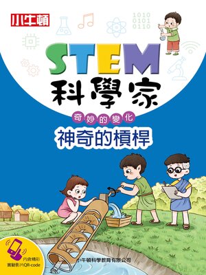 cover image of 神奇的槓桿